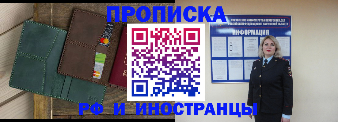 временная регистрация для всех в Шилке