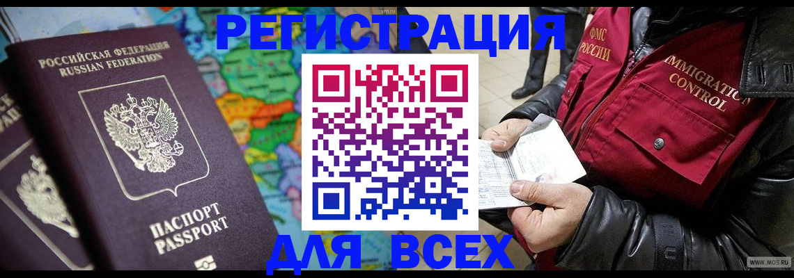миграционный учет в Шилке