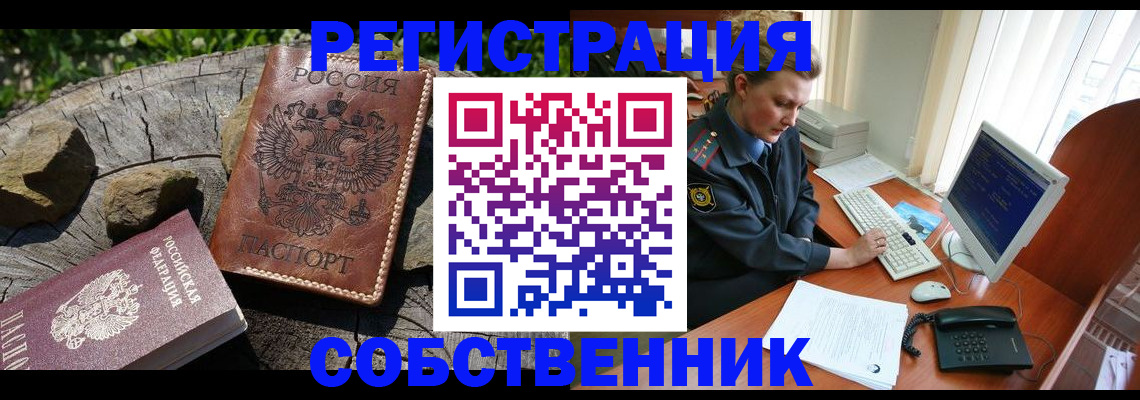 временная регистрация для школы в Шилке