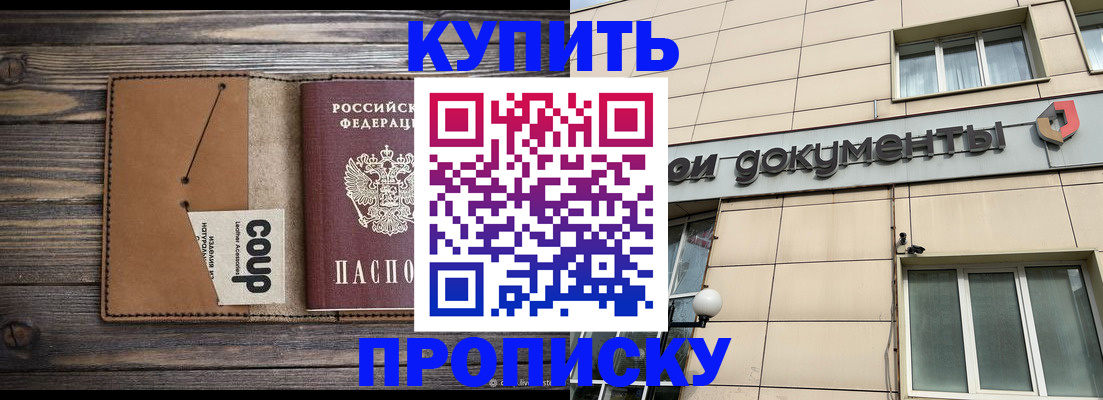 прописка для работы в Шилке